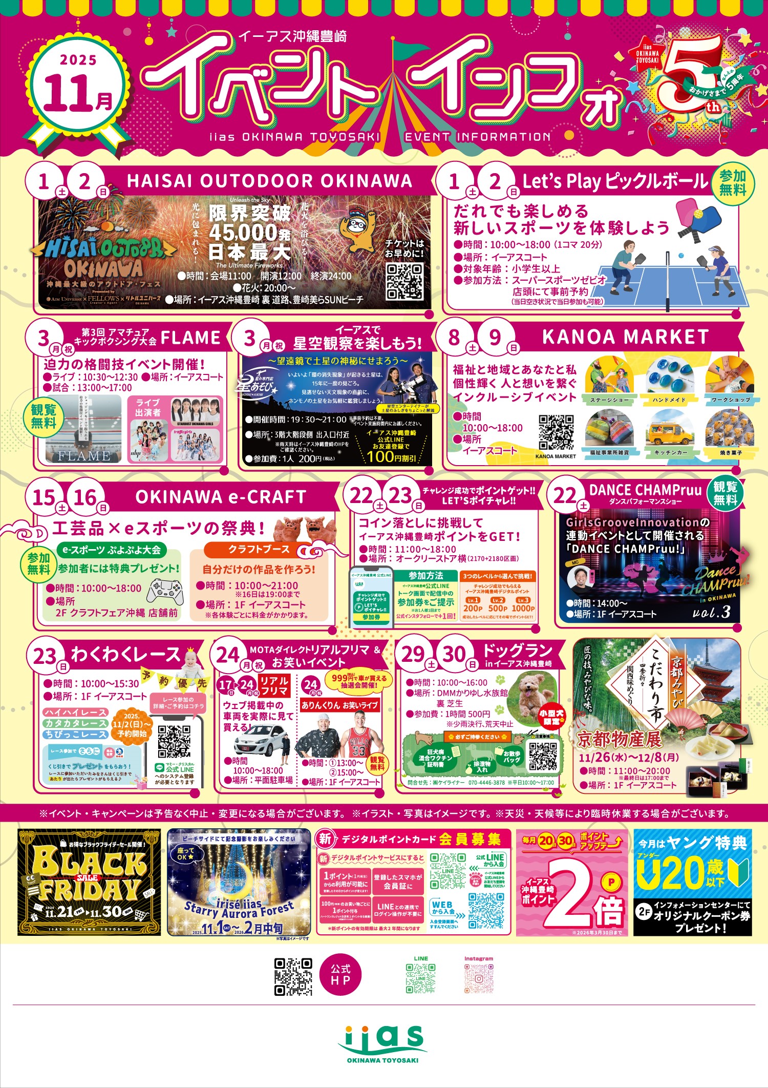 11月イベントカレンダー |イーアス沖縄豊崎