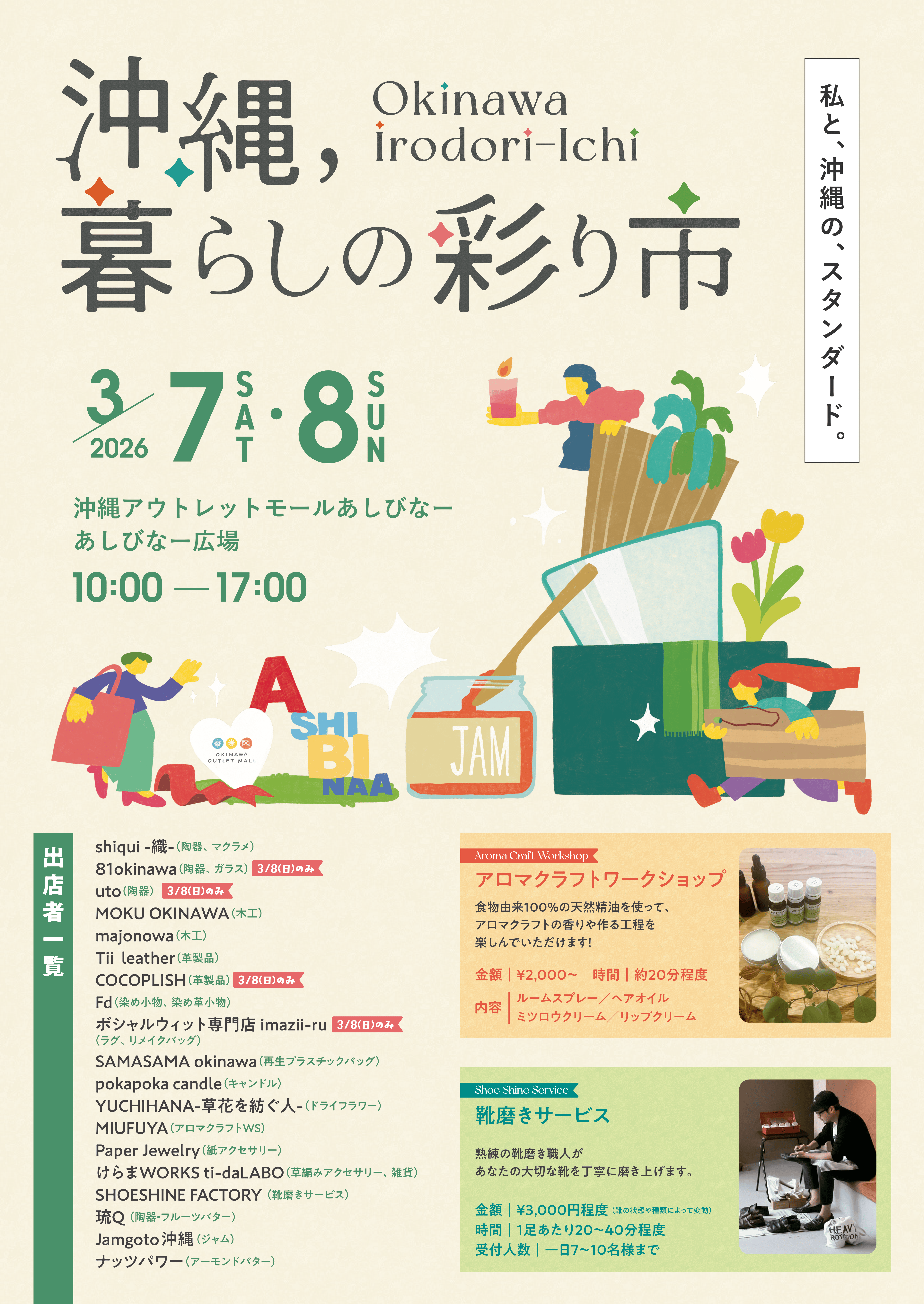 沖縄暮らしの彩り市