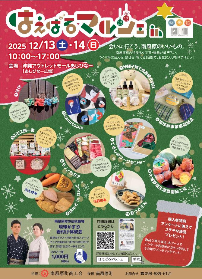 はえばるマルシェ | 沖縄アウトレットモールあしびなー