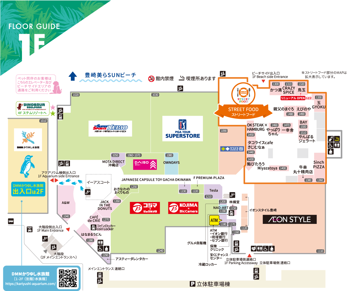 喫煙所のご案内 |イーアス沖縄豊崎