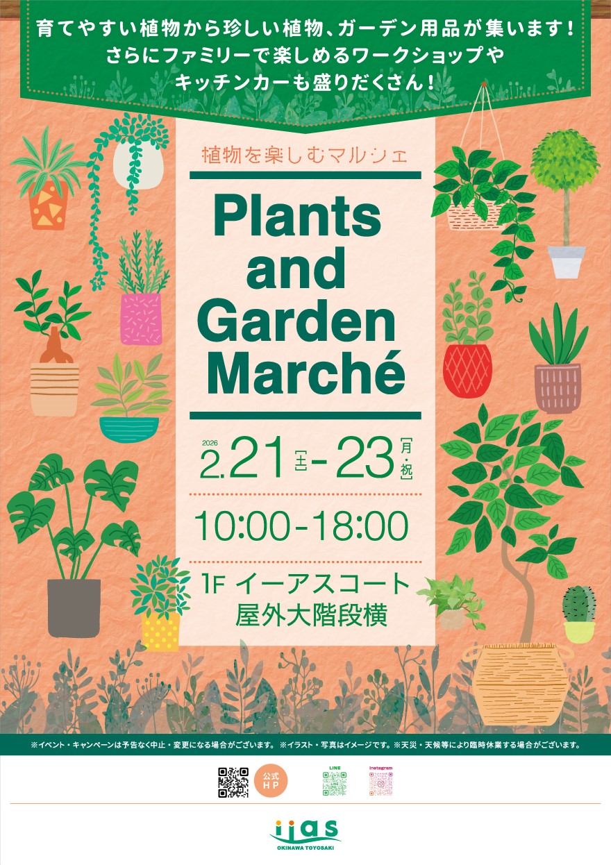 Plants and Garden Marche 植物を楽しむマルシェ