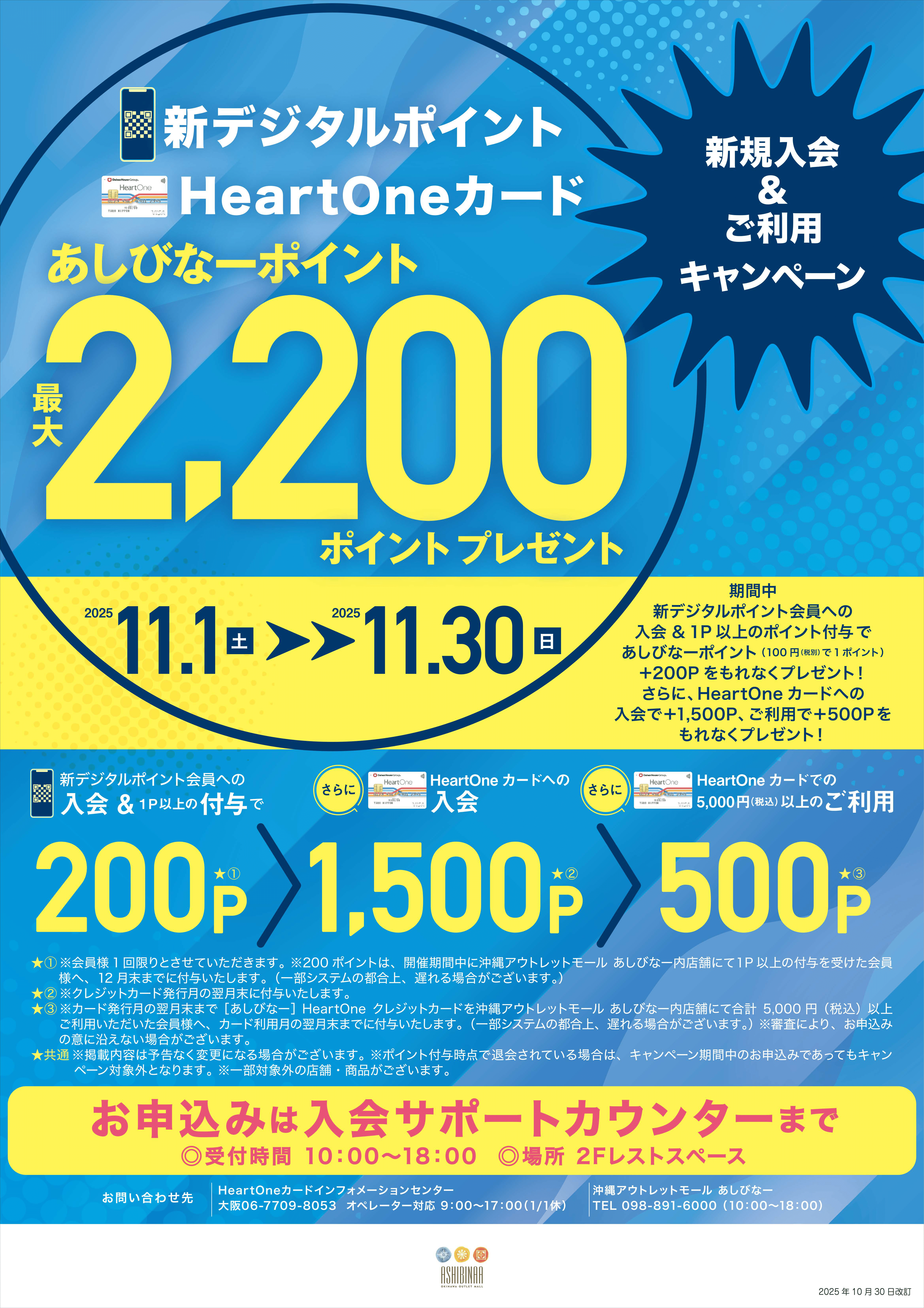 新デジタルポイントサービス新規入会＆ご利用キャンペーン | 沖縄