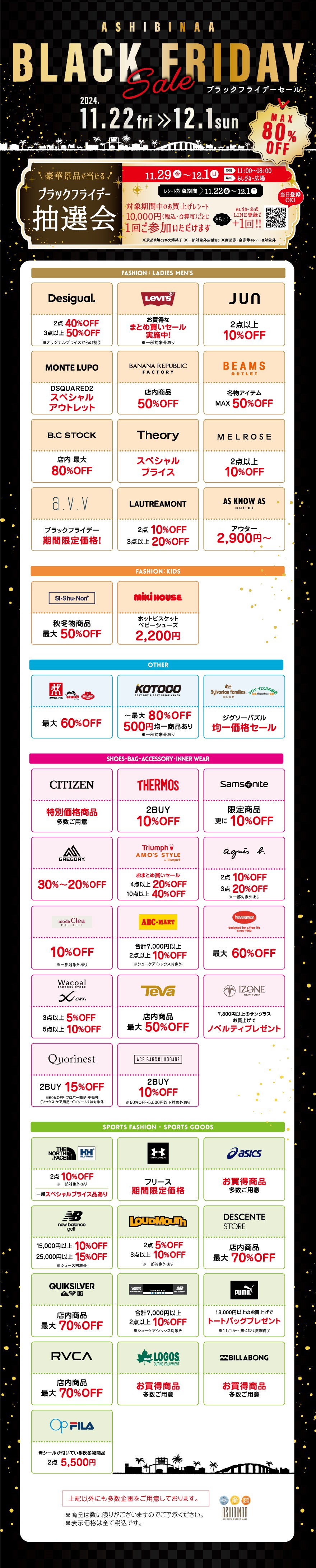 冬物が早くもプライスダウン！！『ブラックフライデーセール』 | 沖縄