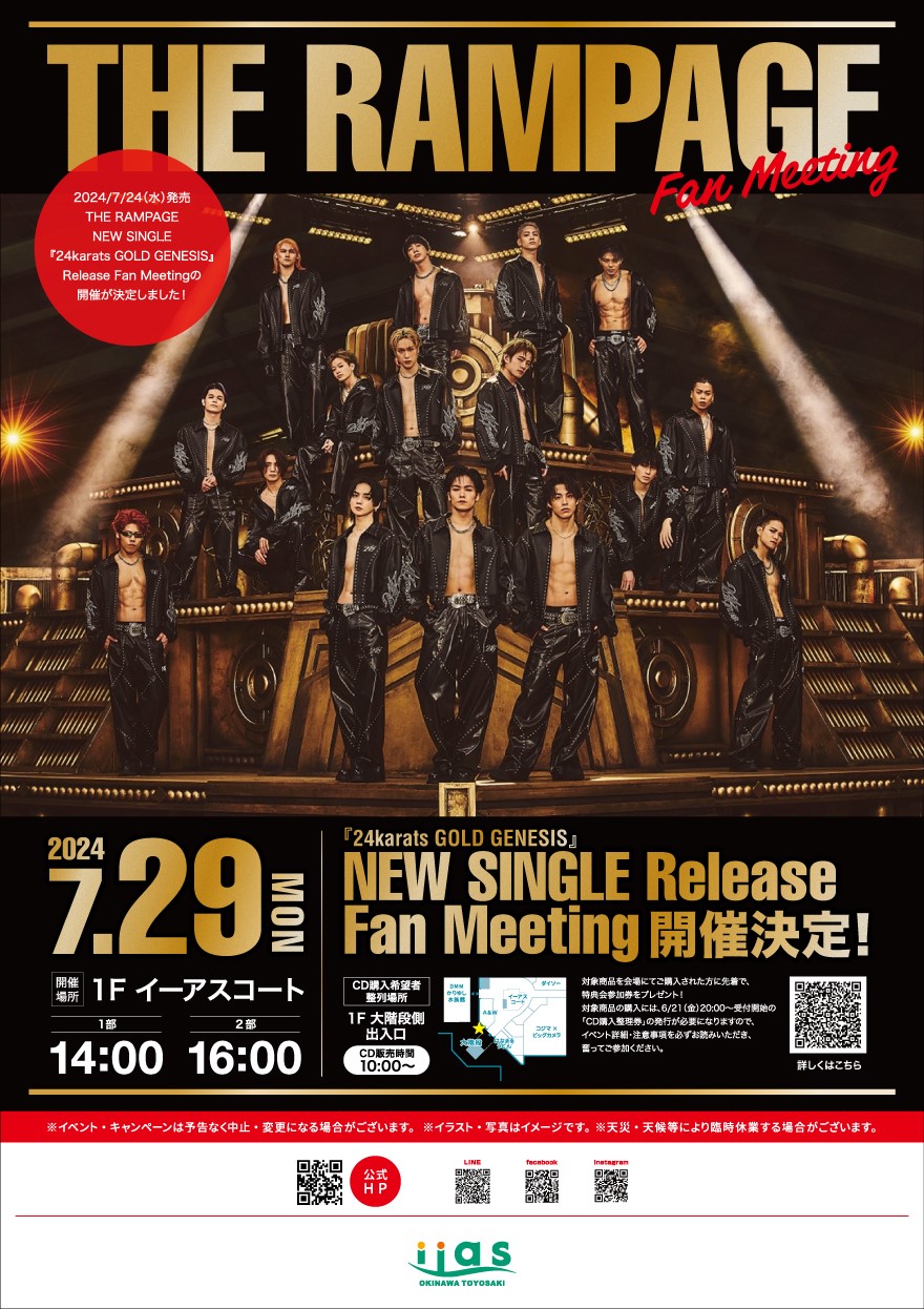 ランページ rampage 24 Carat gold タワレコ フライヤー THE RAMPAGE