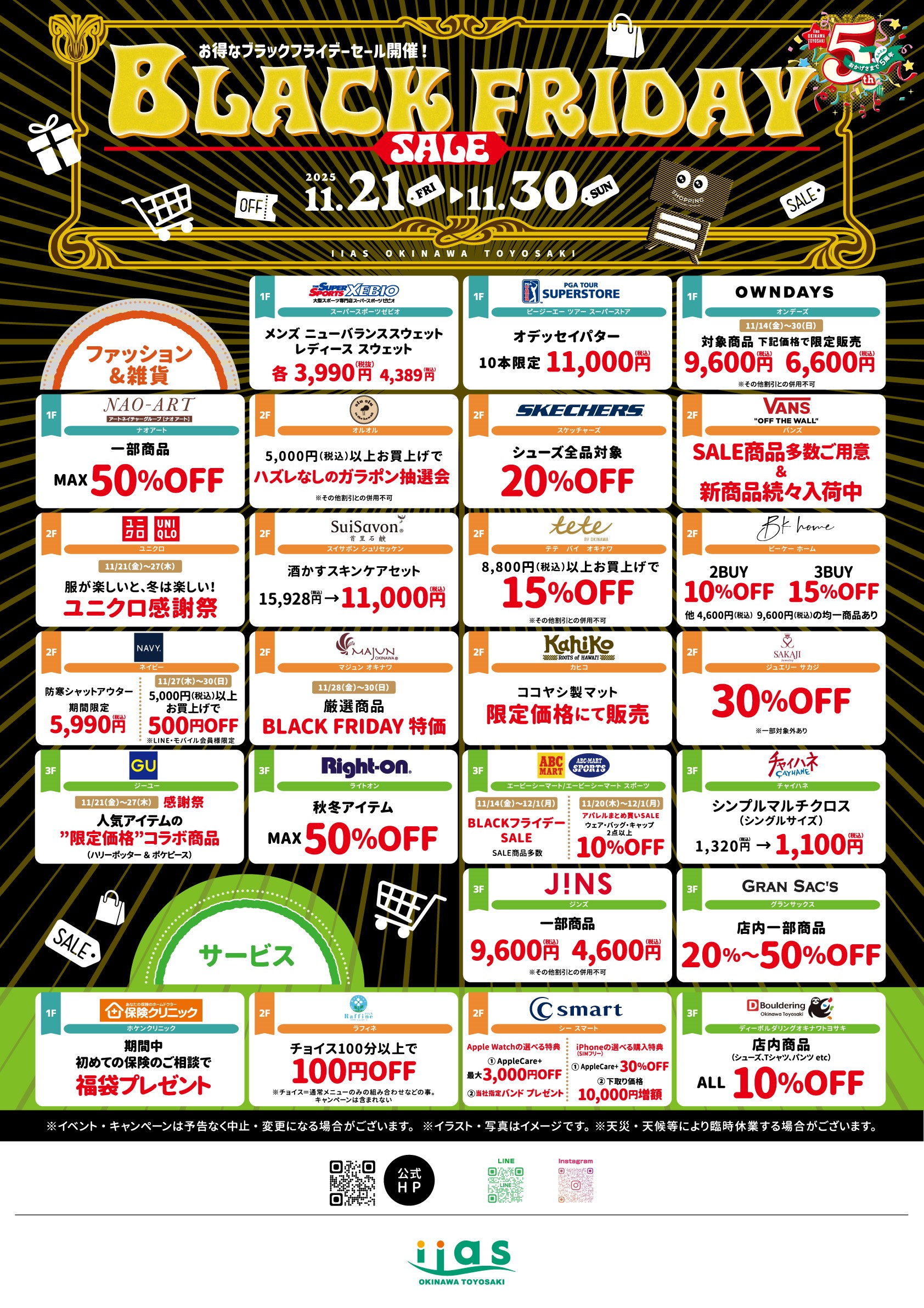 iias 沖縄豊崎 BLACK FRIDAY SALE !! |イーアス沖縄豊崎