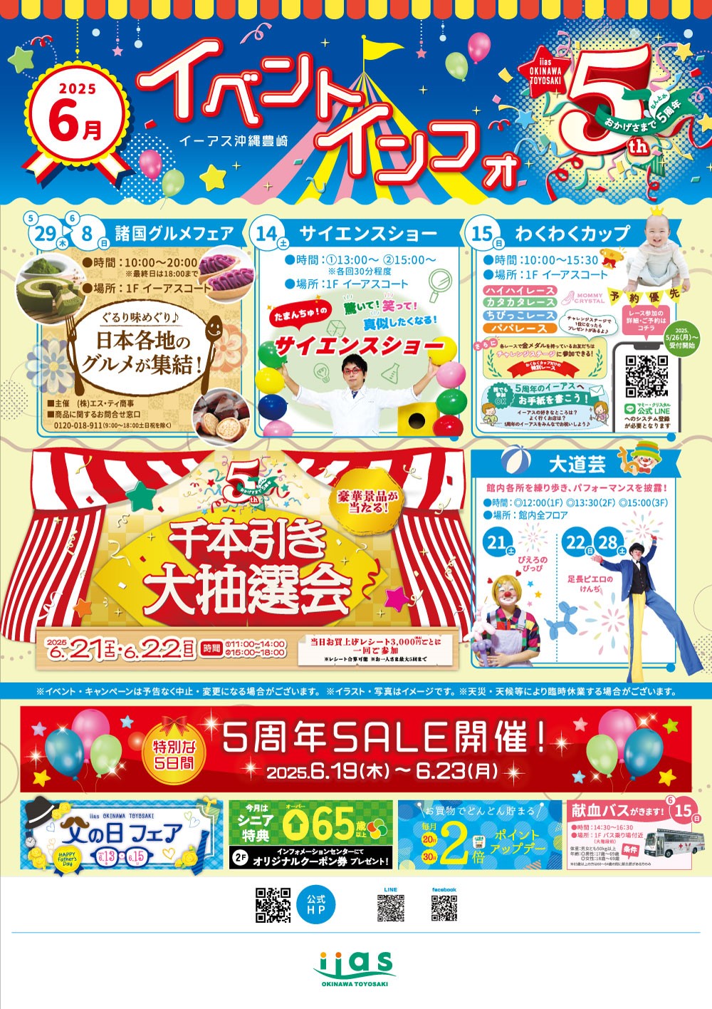 6月イベントカレンダー |イーアス沖縄豊崎
