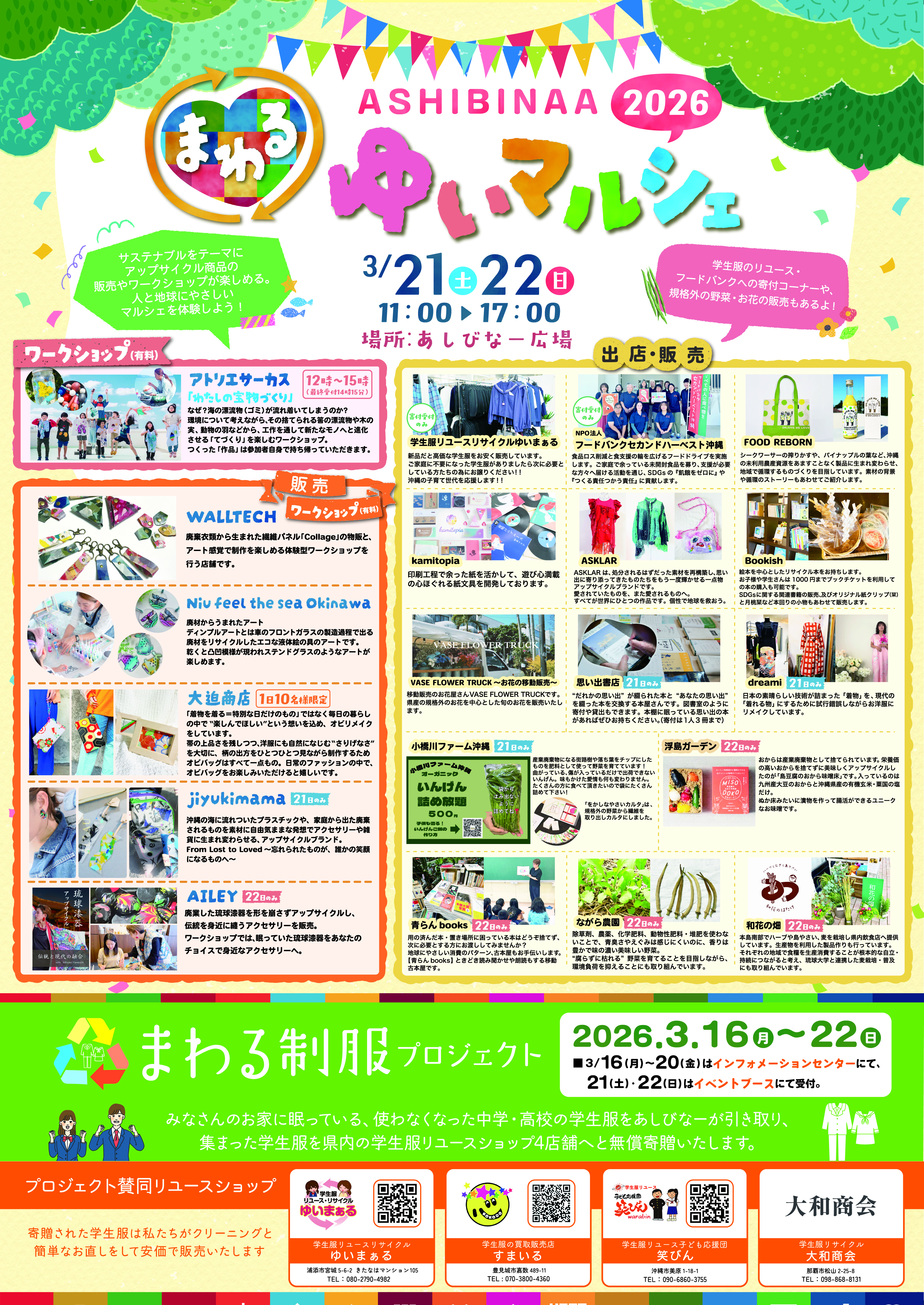 まわるゆいマルシェ 2026