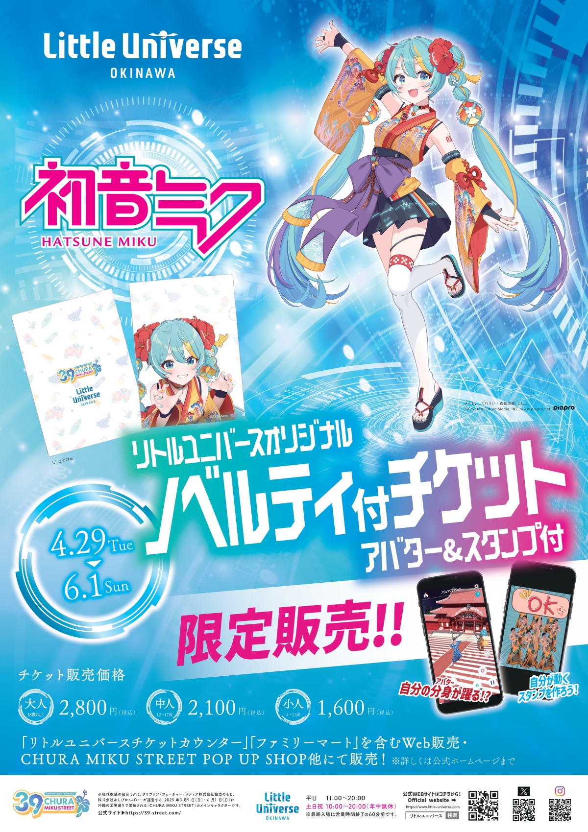 初音ミク】限定販売！！リトルユニバースオリジナル ノベルティ付