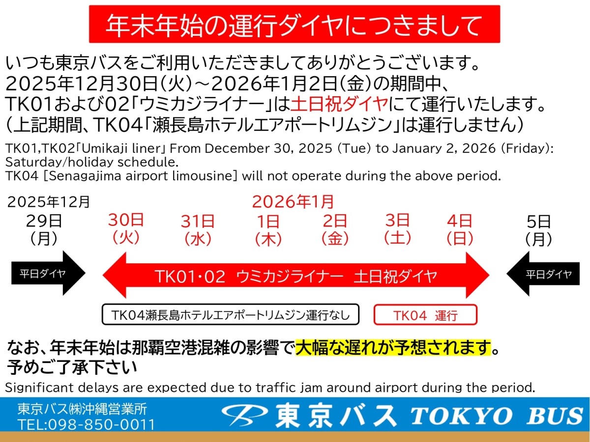 インフォメーション |イーアス沖縄豊崎