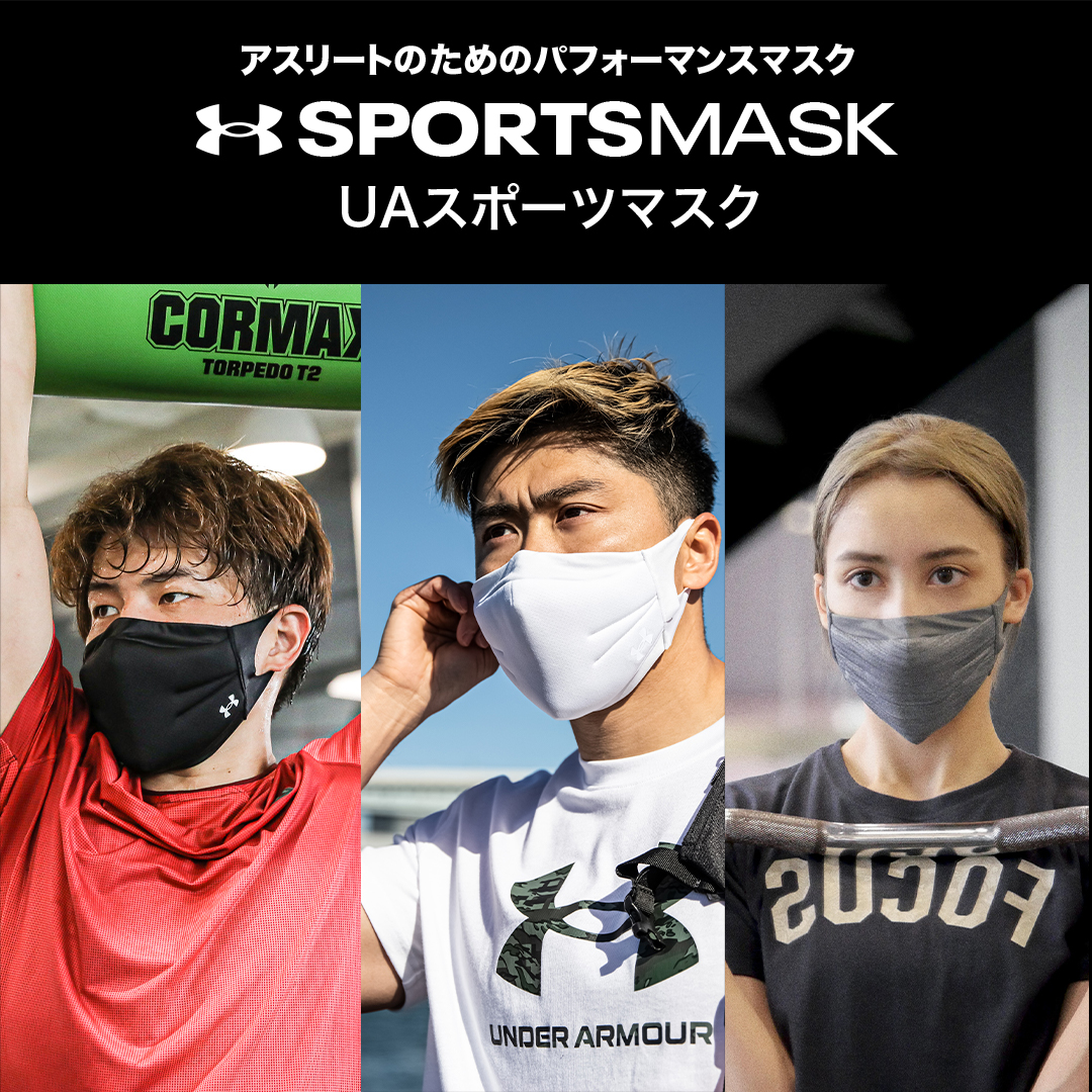 アンダーアーマー　スポーツマスク　9点 UNDER ARMOUR(アンダーアーマー)スポーツマスク/全1色