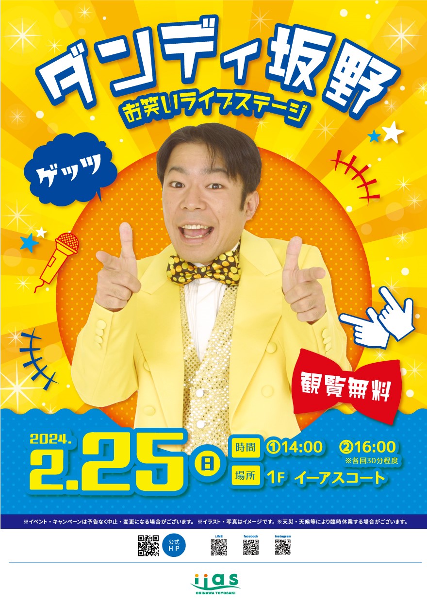 イーアス沖縄豊崎12000円分 🐸イーアス沖縄豊崎で”ゲッツ！”🐸 |イーアス沖縄豊崎