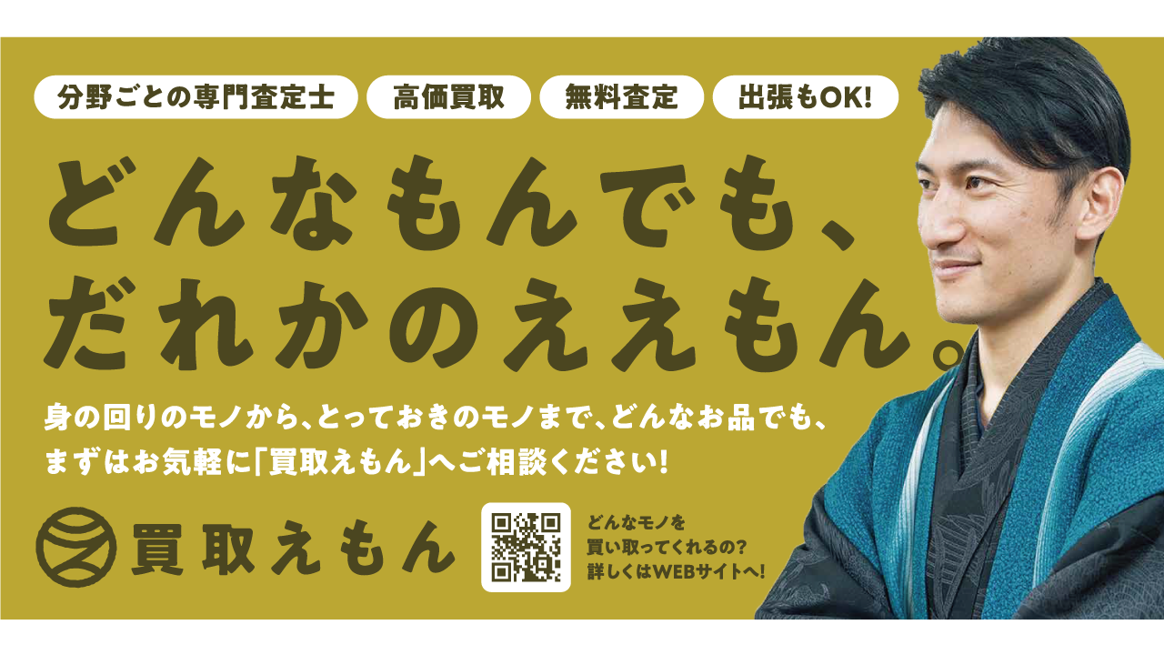 買取えもんイーアス沖縄豊崎店 |イーアス沖縄豊崎