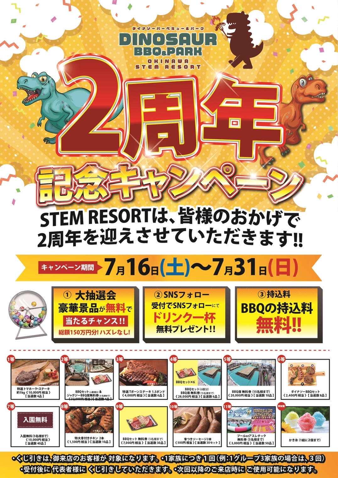 イーアス沖縄豊崎12000円分