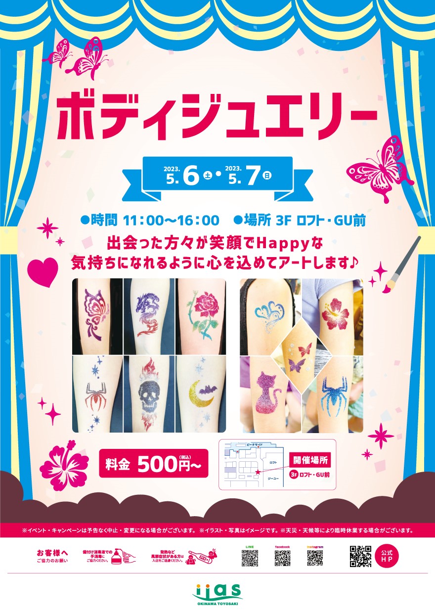 ボディアートジュエリー 5/6～5/7 ボディジュエリーでビーチやプールがさらに楽しく