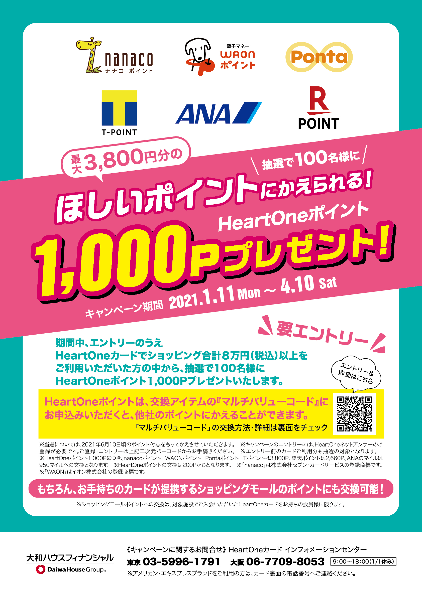 HeartOneポイントキャンペーン |イーアス沖縄豊崎