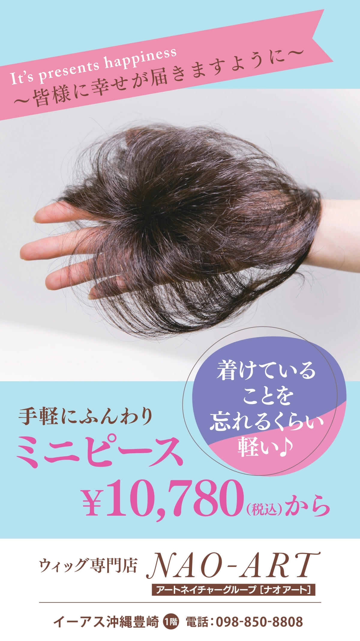 NAO-ART ナオ アートウィッグ